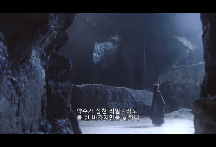  차시천하(且试天下) 16화에서 「弱水三千只取一瓢」