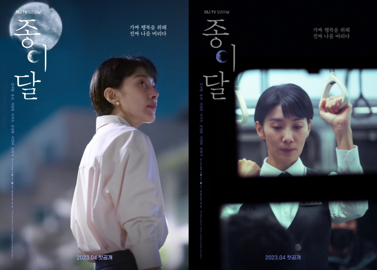  드라마 종이달 등장인물 원작 소설 인물관계도