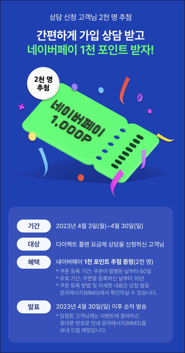 다이렉트 플랜 상담신청이벤트(네페 1천원 2천명)추첨 다이렉트 플랜 상담신청이벤트(네페 1천원 2천명)추첨