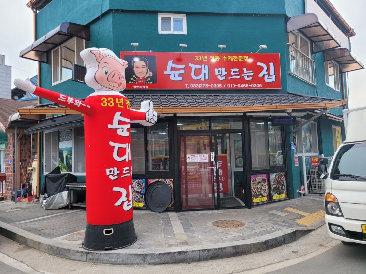 영월 맛집 순대만드는집 : 영월 5일장 아래에 위치, 일단 양이 넉넉해서 좋네요?