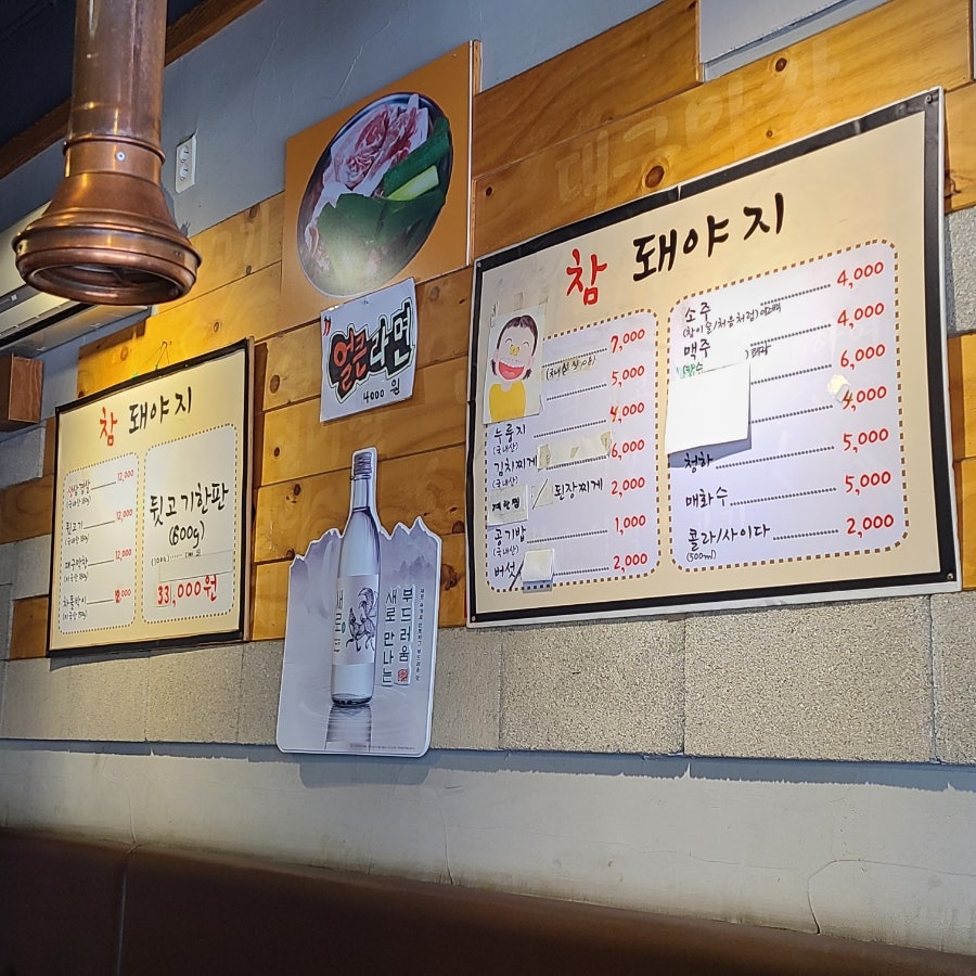 참돼야지 신사점 사진 3