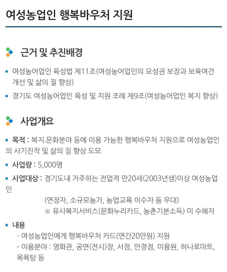  경기도 여성농업인 행복바우처사용처