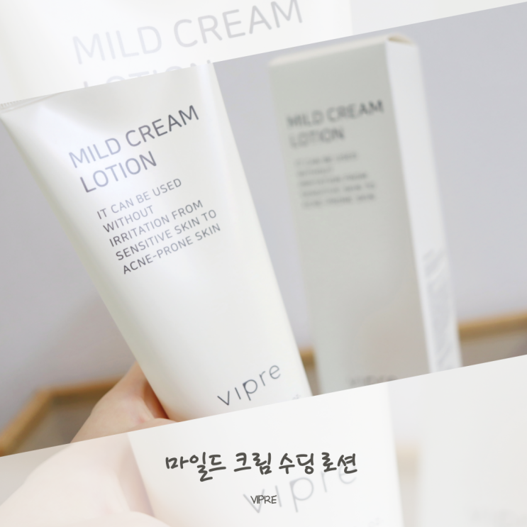  비프리코스메틱 촉촉한 마일드 크림 수딩 로션