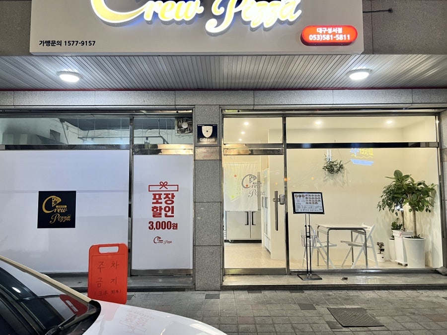 크루피자 성서점 사진 3