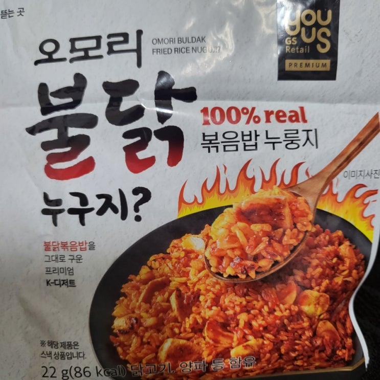  gs25 불닭 누룽지 볶음밥 (오모리) 내돈내산 솔직후기