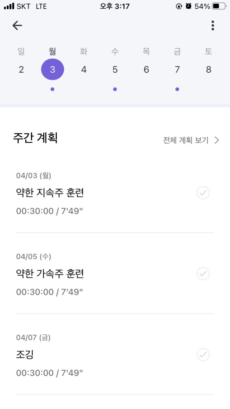  5km 마라톤 대회 준비 1주차 -1