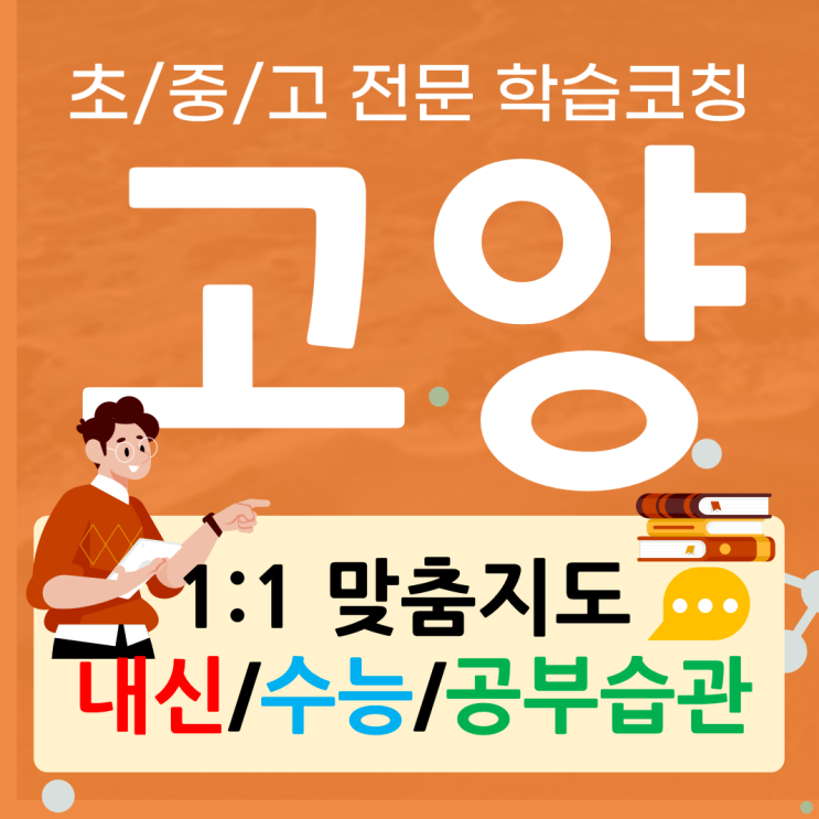  고양 풍산동 영어과외 식사동 수학과외 모의고사 중등 고등 중2 고1 고2 시험대비