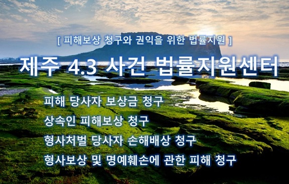 <b>제주</b>4·3사건 <b>희생자</b> <b>추념식</b> (2023년) 2