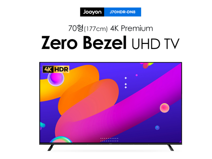  SK LG KT 인터넷 TV 신규 가입 혜택! 주연테크 J70HDR-DN8  70인치 TV !
