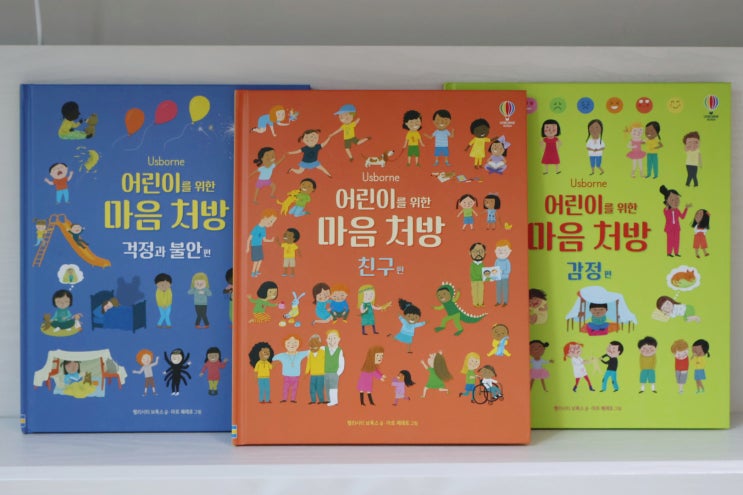  초등 추천 도서 어린이를 위한 마음 처방 시리즈
