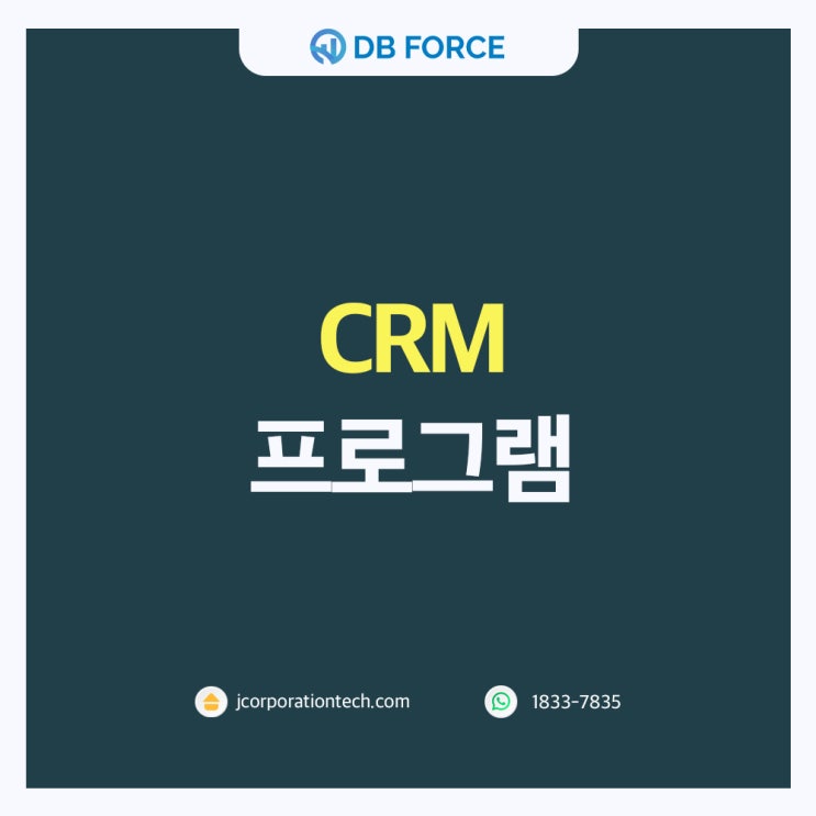 CRM 프로그램으로 고객 만족도를 높이는 방법