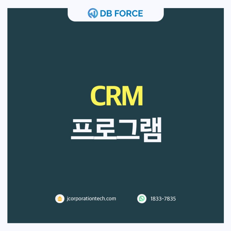  CRM 프로그램으로 고객 만족도를 높이는 방법