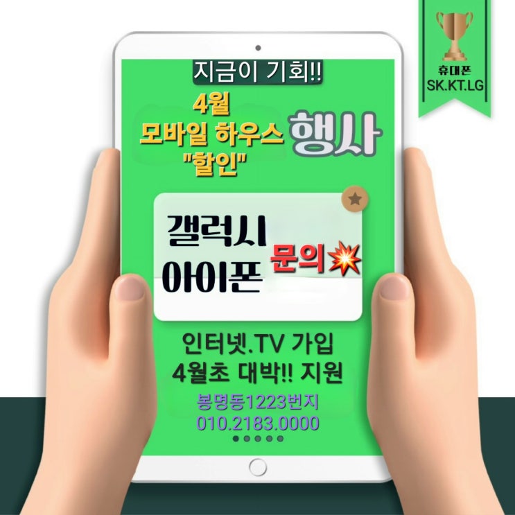  청주 인터넷 결합할인 VS 갤럭시 기기할인!!! 승자는 ~ ??