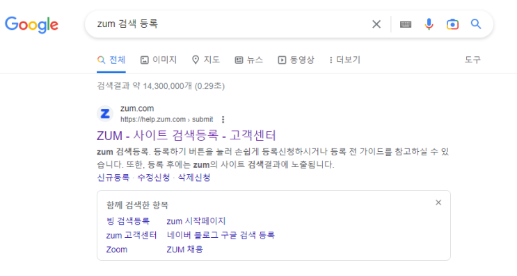  내 블로그를 줌(ZUM) 사이트에 검색등록 하기 /네이버 블로그/ 구글 블로그