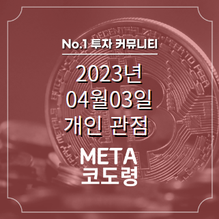  4월 첫째주 비트코인 개인관점