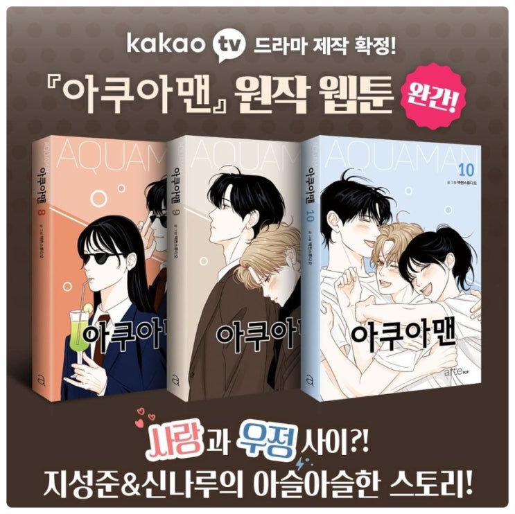  웹툰원작 예정 드라마 아쿠아맨, 빌린몸 (카카오TV편 - 출연진, 등장인물)