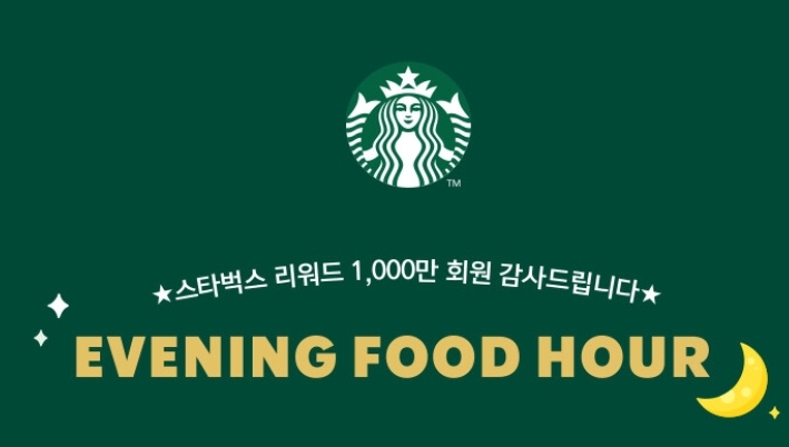  스타벅스 이브닝푸드아워 샌드위치50%할인! 5월3일까지