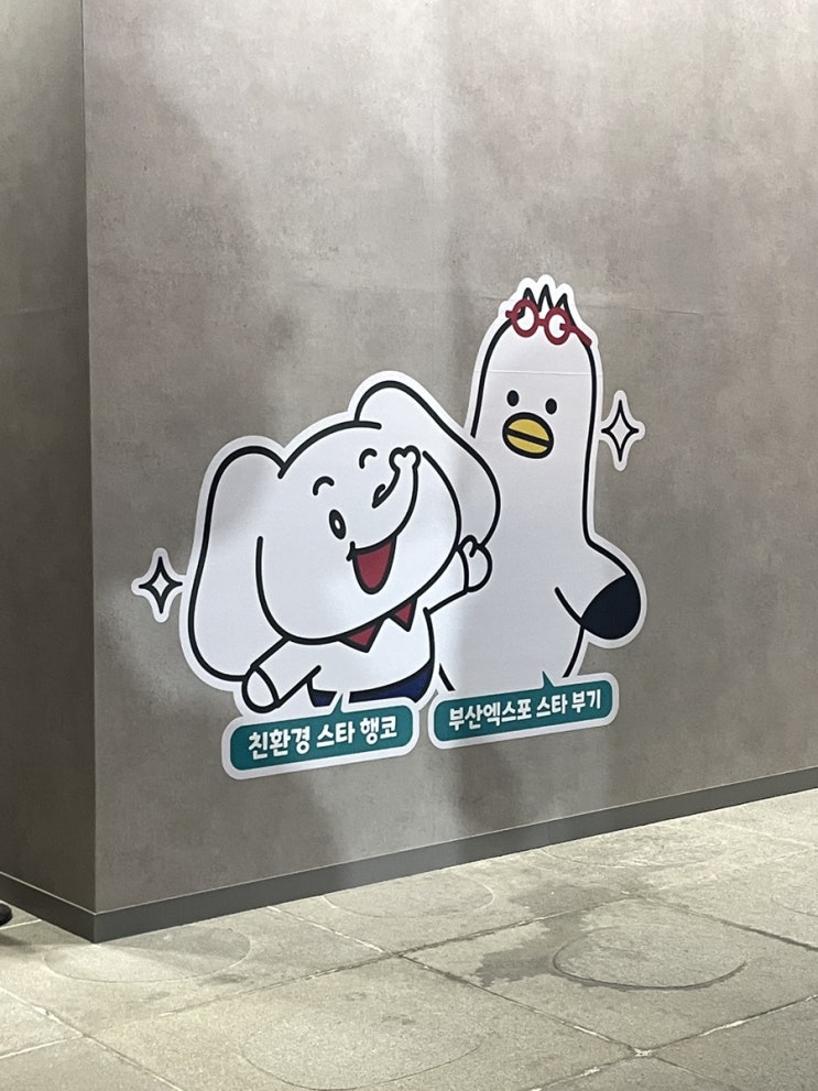   | 광화문을 걸으며 찾은 불철주야 노력하는 캐릭터들_2030세계부산박람회 유치기원 | '광화에서 빛나이다' 행사
