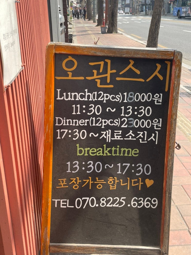  서울 회기 맛집 스시 오마카세 <오관스시>