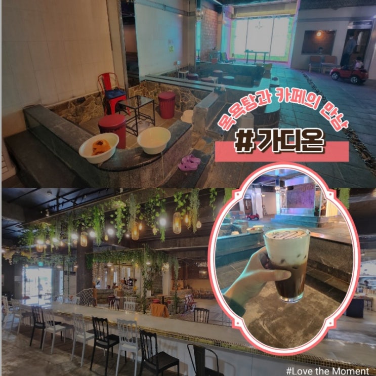  [카페추천] 아이랑 가기좋은 경기광주 대형 베이커리 카페, 가디온 a.k.a 목욕탕카페
