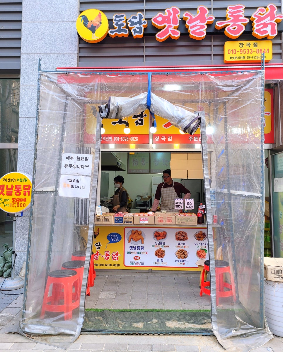 토담옛날통닭 장곡점 사진 1