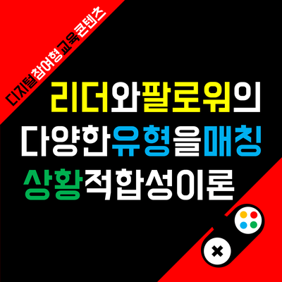 앨더스매치 : MZ세대 신입사원 대상 리더십과 팔로우십 교육 프로그램