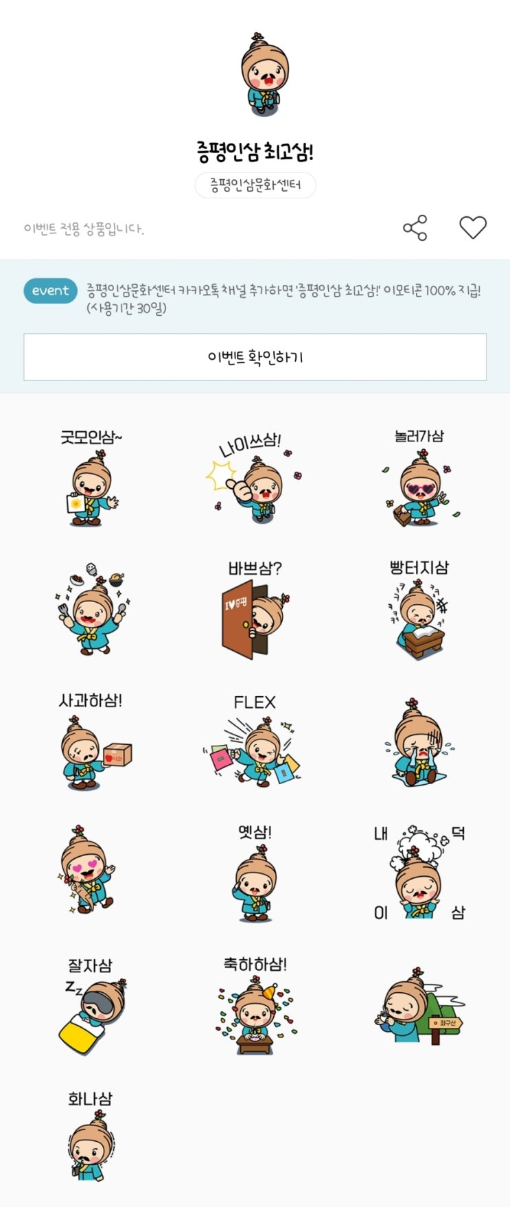 카카오톡 무료 이모티콘_증평인삼 최고삼!_독서왕 김득신의 하루_증평인삼문화센터 카카오톡 무료 이모티콘_증평인삼 최고삼!_독서왕 김득신의 하루_증평인삼문화센터