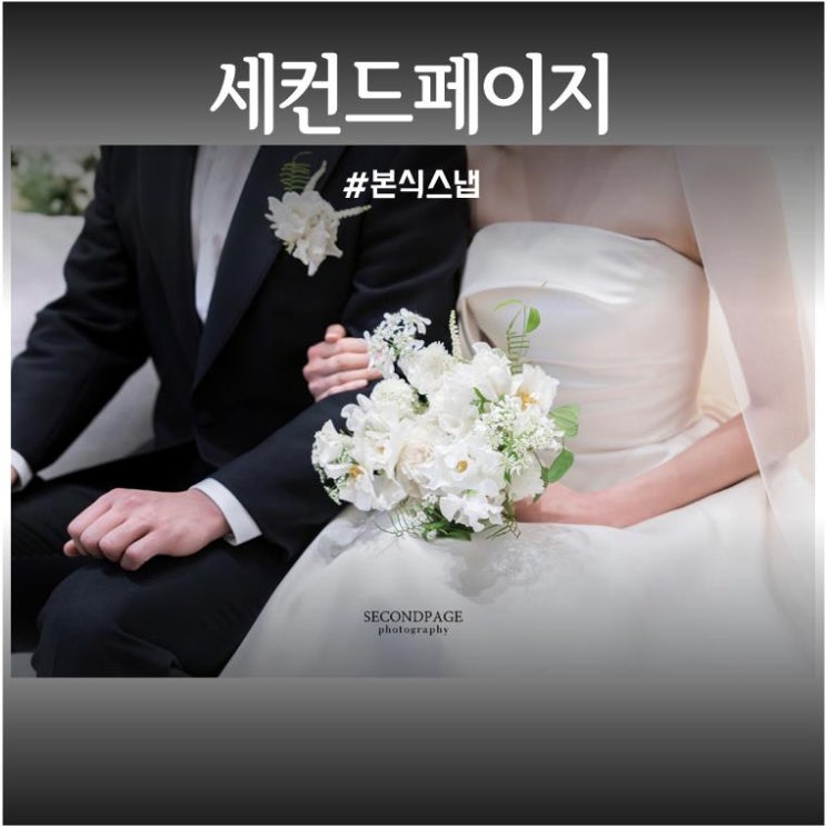  본식스냅 짝꿍코드 240309 최유경 /  웨딩시티 스냅 예약 후기 25만원 할인