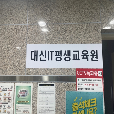  천호 컴퓨터학원 대신아이티에서 배워요!