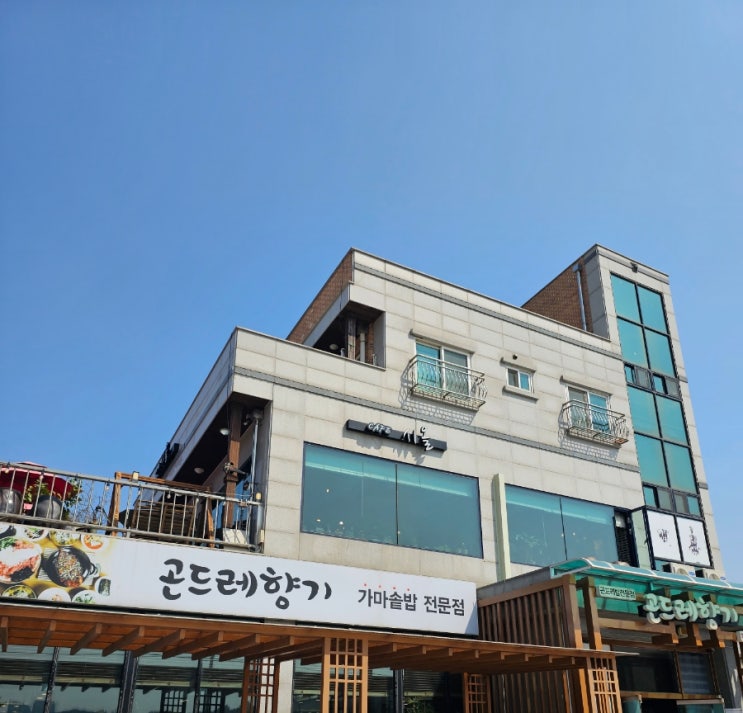  동탄 곤드레밥 중리저수지맛집 봄느낌 가득 곤드레향기