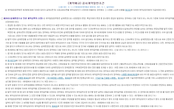  계약금액조정 개괄 및 설계변경