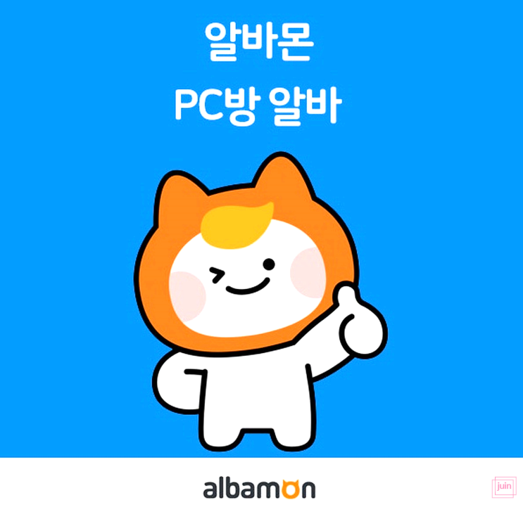  PC방알바 PC방아르바이트 알바몬에서 쉽게 구해보세요