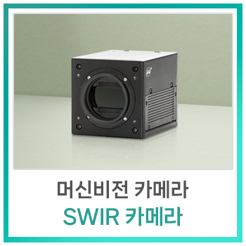  [비전지식] 머신비전 카메라 - SWIR 카메라