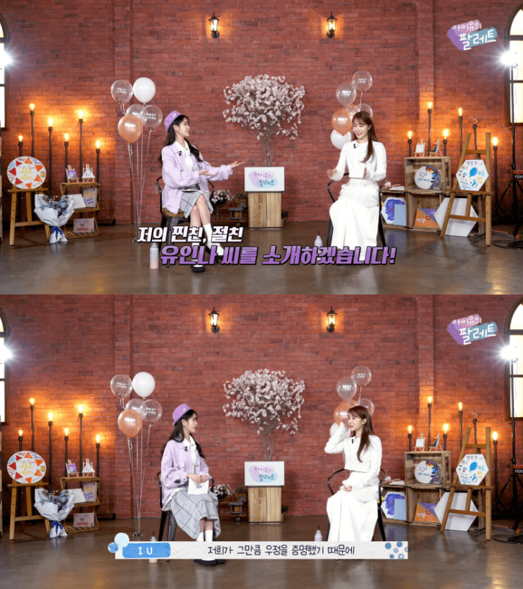 "아무랑도 못해" 아이유, 절친 유인나에게 밝힌 충격적인 고백에 모두 깜짝 놀랐다 "아무랑도 못해" 아이유, 절친 유인나에게 밝힌 충격적인 고백에 모두 깜짝 놀랐다