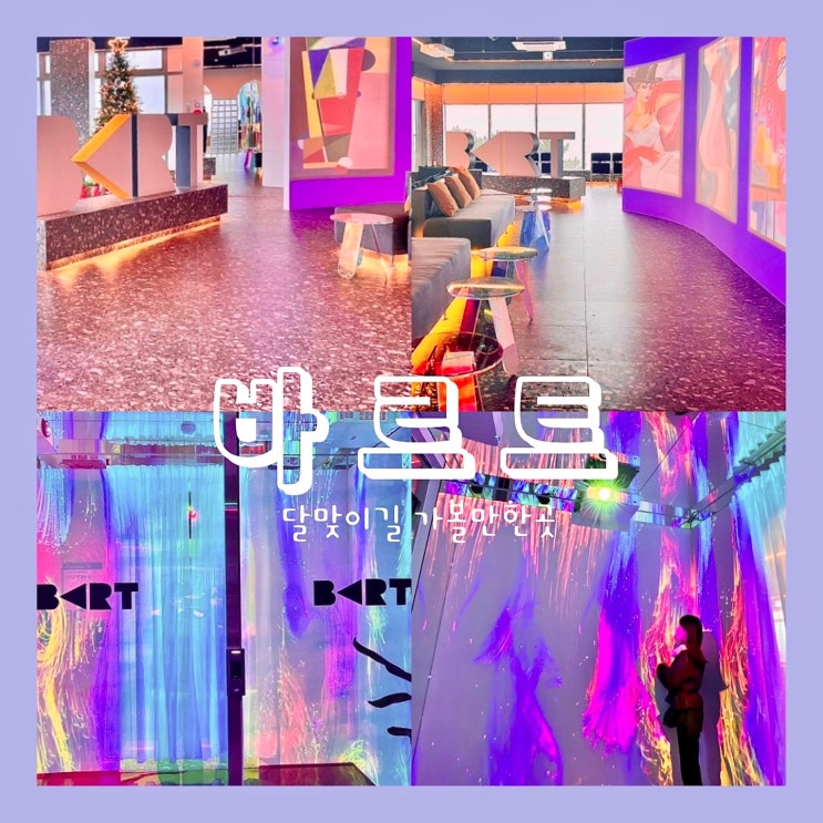 부산 해운대 달맞이길 오션뷰 미디어아트 카페 추천 바르트 부산 해운대 달맞이길 오션뷰 미디어아트 카페 추천 바르트