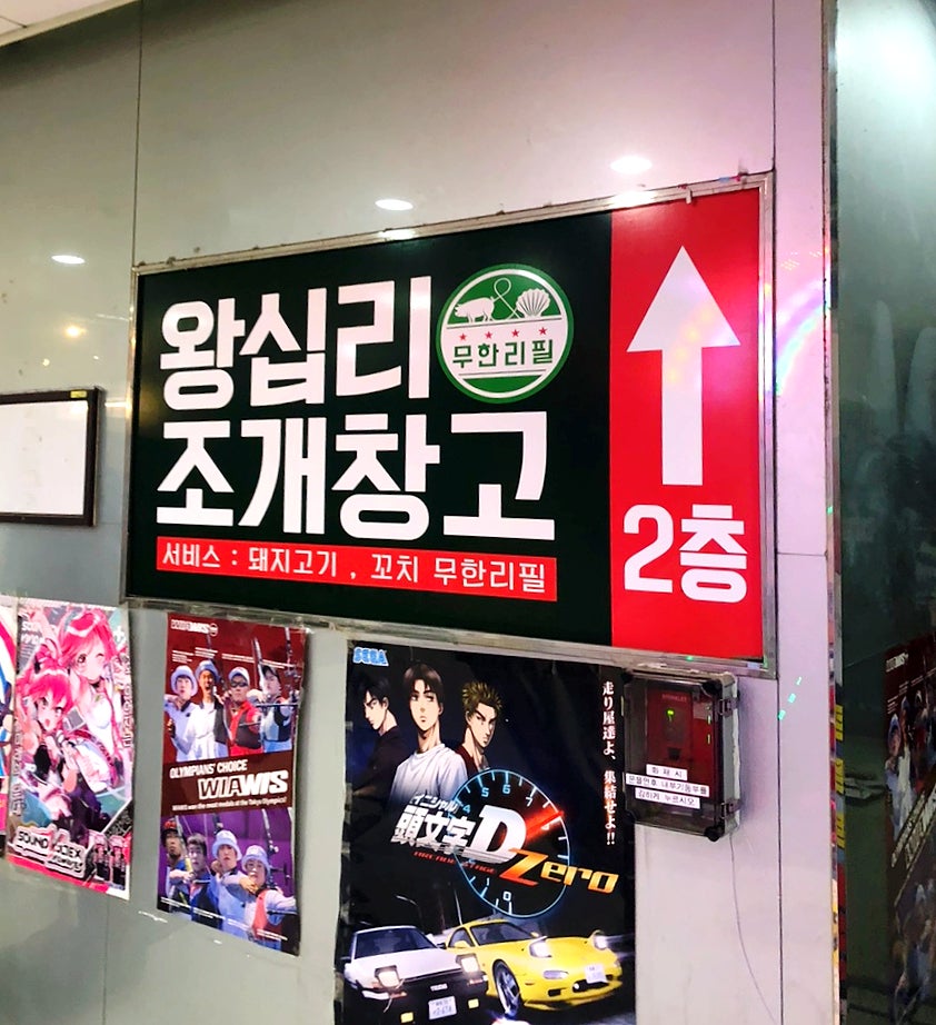 왕십리조개창고 부평점 사진 3