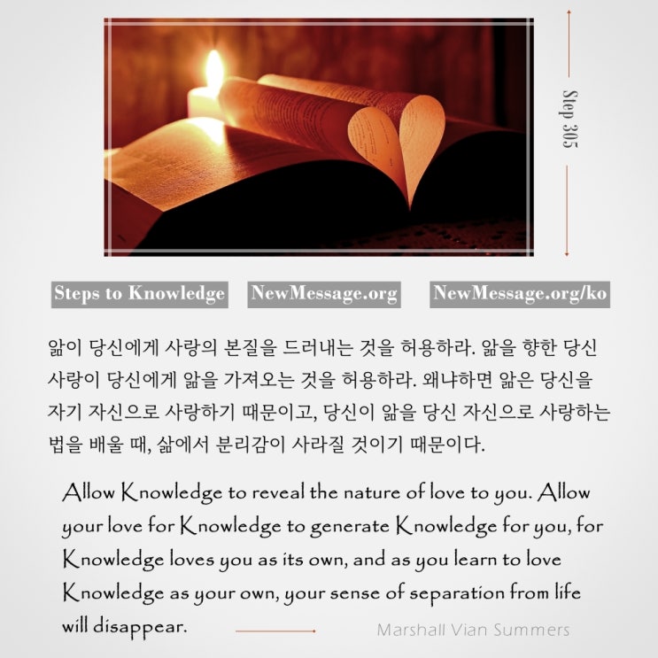 제 305 계단 : 나는 오늘 사랑의 힘을 느낀다 I feel the power of love today. 제 305 계단 : 나는 오늘 사랑의 힘을 느낀다 I feel the power of love today.