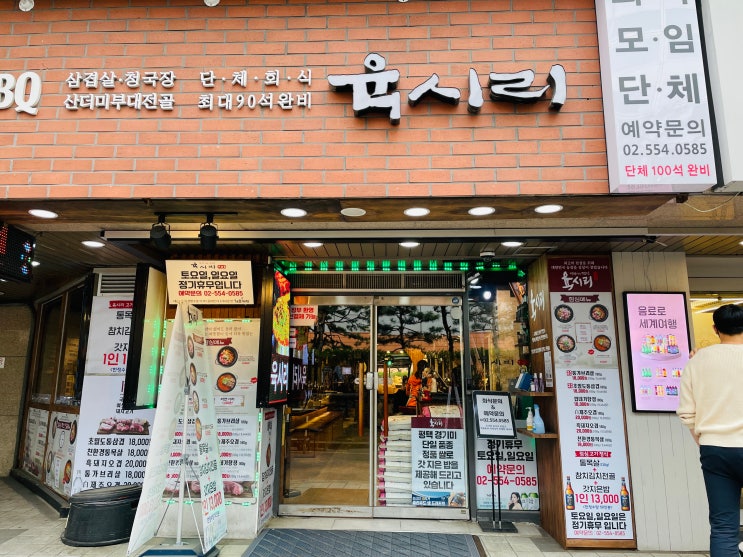  선릉역 직장인 점심 식사 고기 정식 추천, 육시리 선릉점