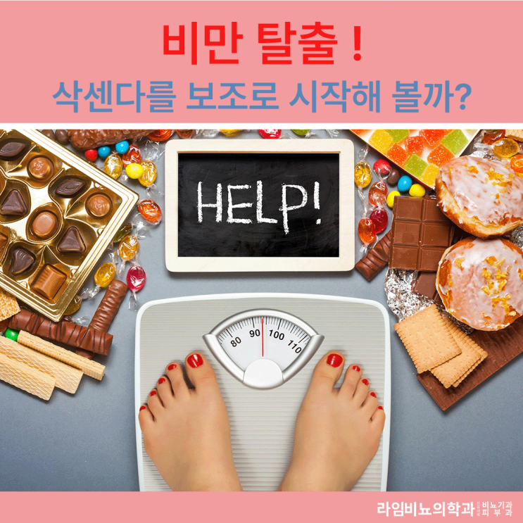  대구 동구 라임과 함께 삭센다 주사로 2023 여름을 준비하세요