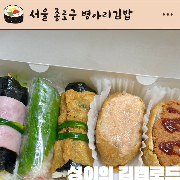  [김밥로드/서울 종로구]동대문 창신 김밥 맛집 병아리김밥 동대문1호점 독특한 꼬마김밥을 맛볼 수 있는
