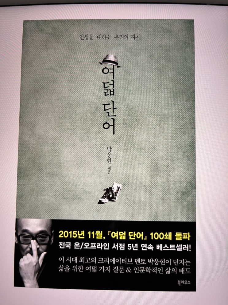 여덟단어 -박웅현