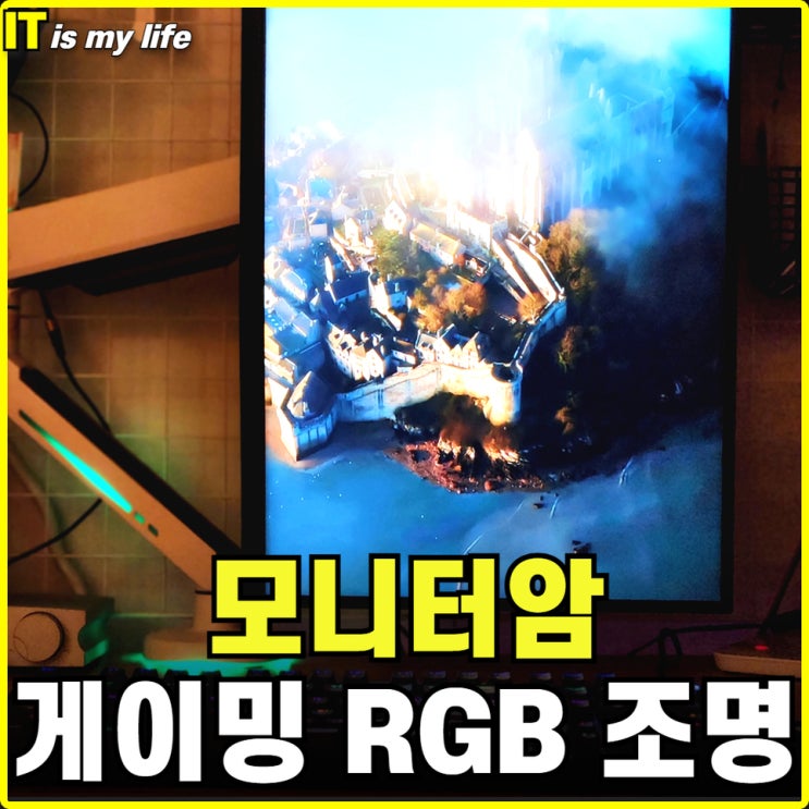  한성모니터 27인치 카멜마운트 RGB 게이밍 모니터암 HMA2 실사용 리뷰