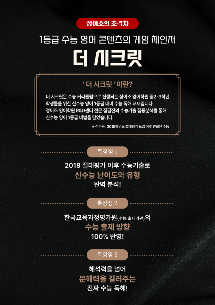  정이조 영어학원 "더 시크릿"을 소개합니다!