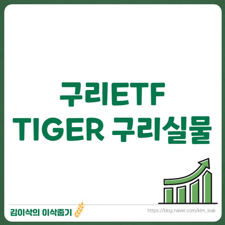  구리 ETF TIGER 구리실물