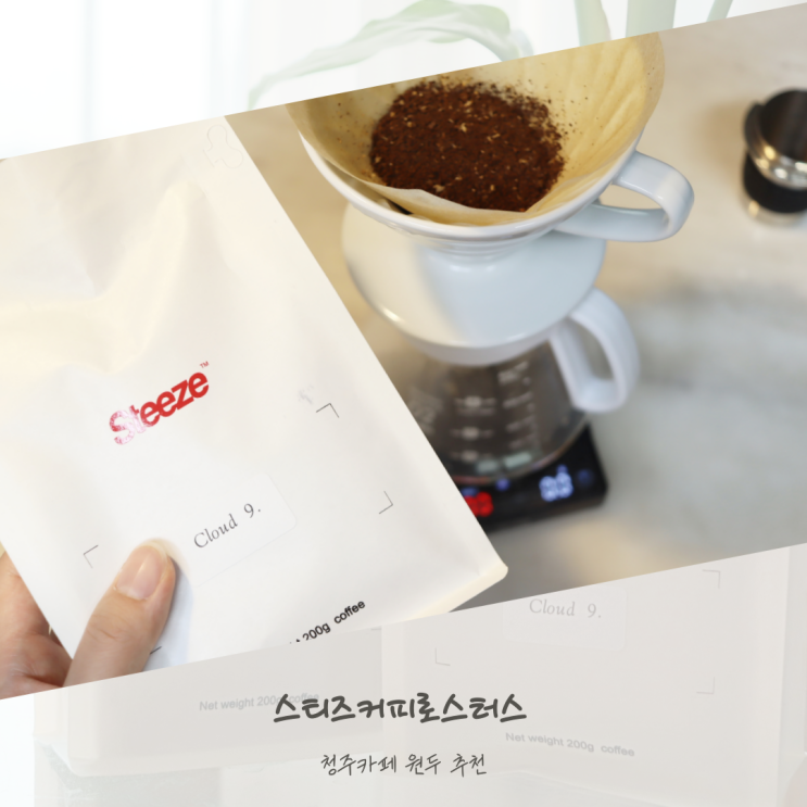  청주카페 스티즈커피로스터스 맛있는 원두 후기