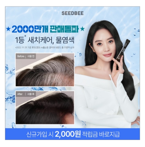 4월 3일 캐시워크 돈버는퀴즈 시드비 물염색 정답 4월 3일 캐시워크 돈버는퀴즈 시드비 물염색 정답