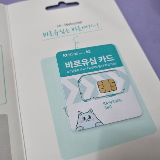 선불폰 유심 개통 방법 두가지 생각보다 간단한데?