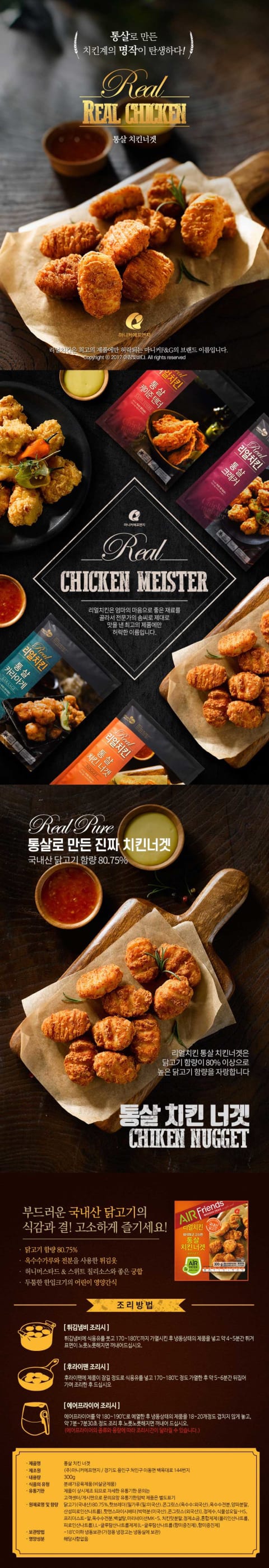  마이커 통살치킨너겟 총 5봉에 16000원대 핫딜 같아요
