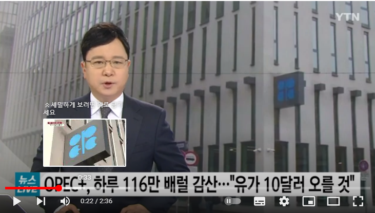 OPEC+ "하루 116만 배럴 감산"..."국제유가 10달러 오를 것"[YTN]