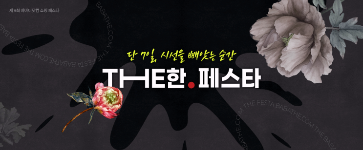  바바더닷컴 세일 더한페스타 지고트 더아이잗